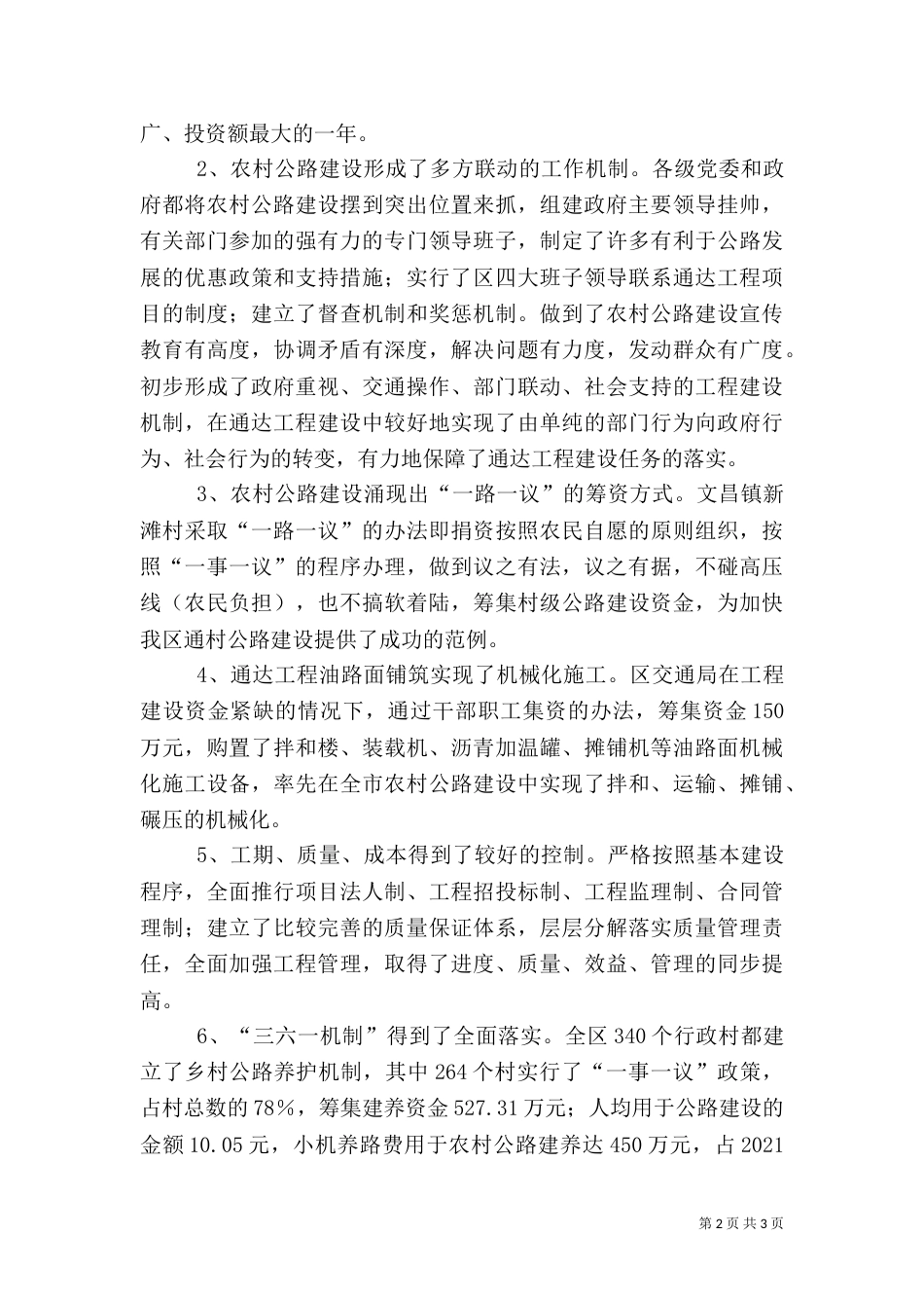 在农村公路建设现场会上的讲话_第2页