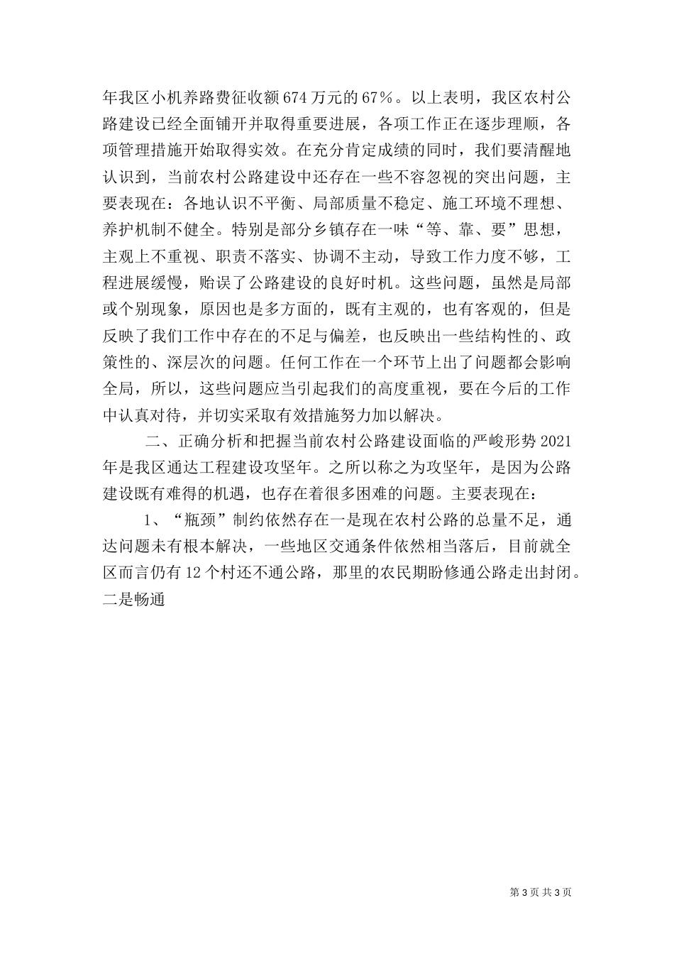 在农村公路建设现场会上的讲话_第3页