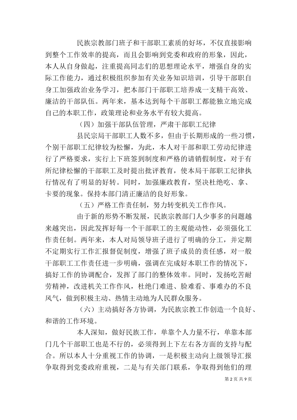 个人届中述职报告范文_第2页