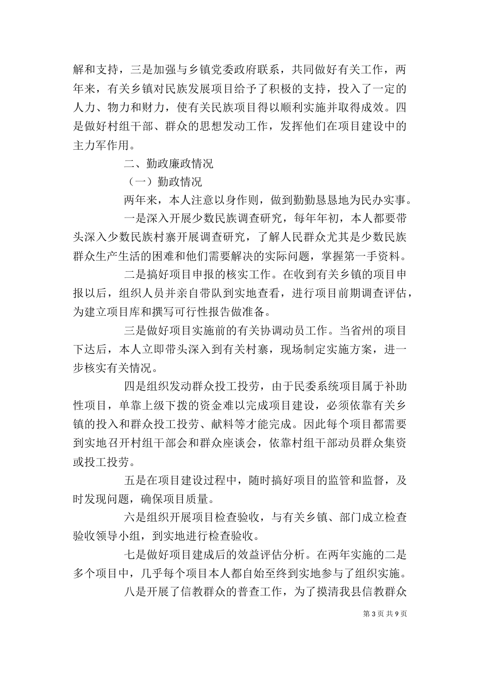个人届中述职报告范文_第3页