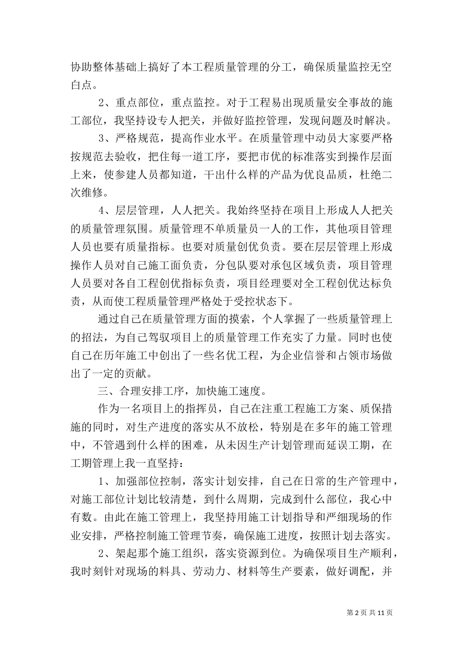 建筑行业述职报告范文3篇_第2页