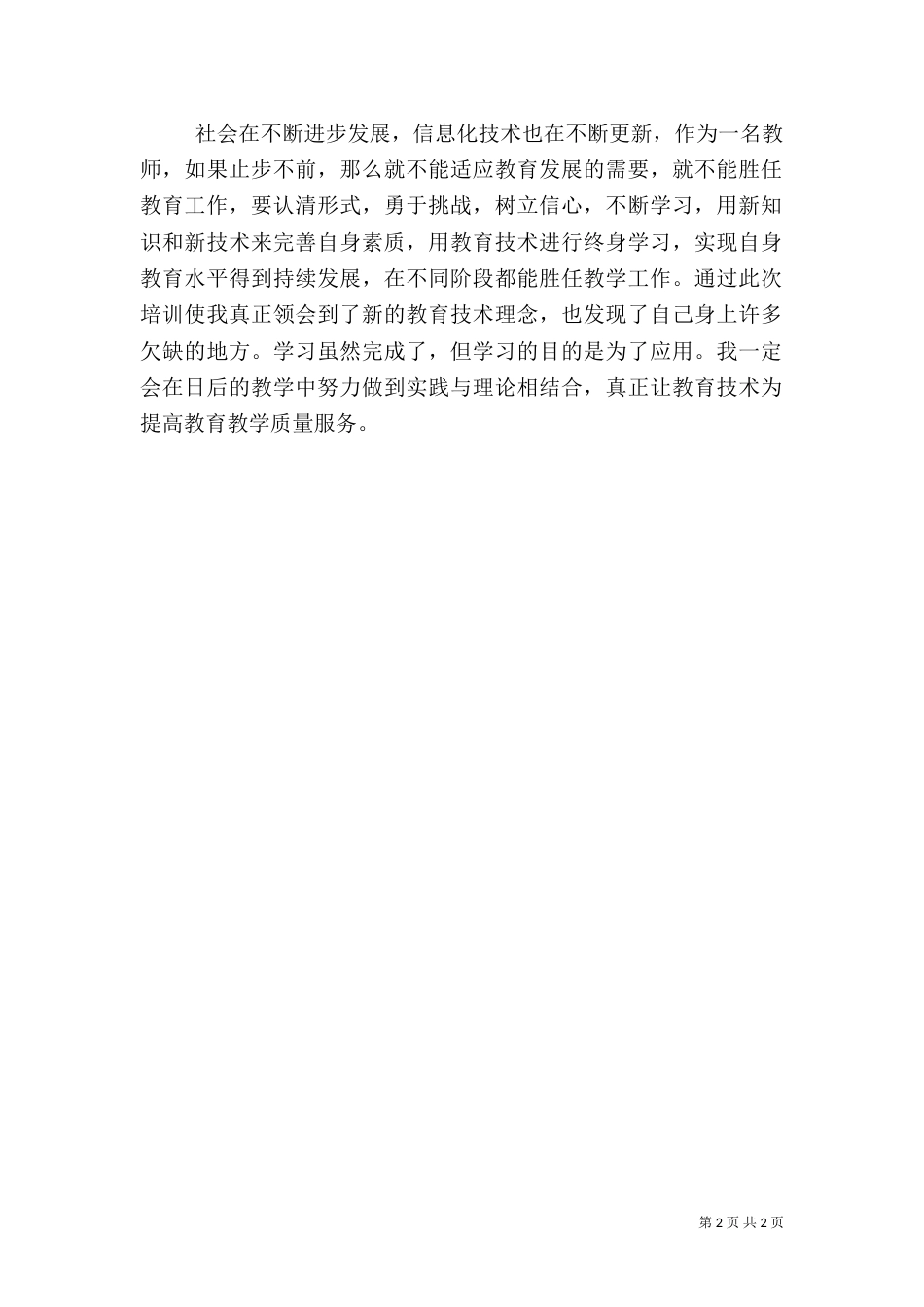 信息应用学习心得（二）_第2页