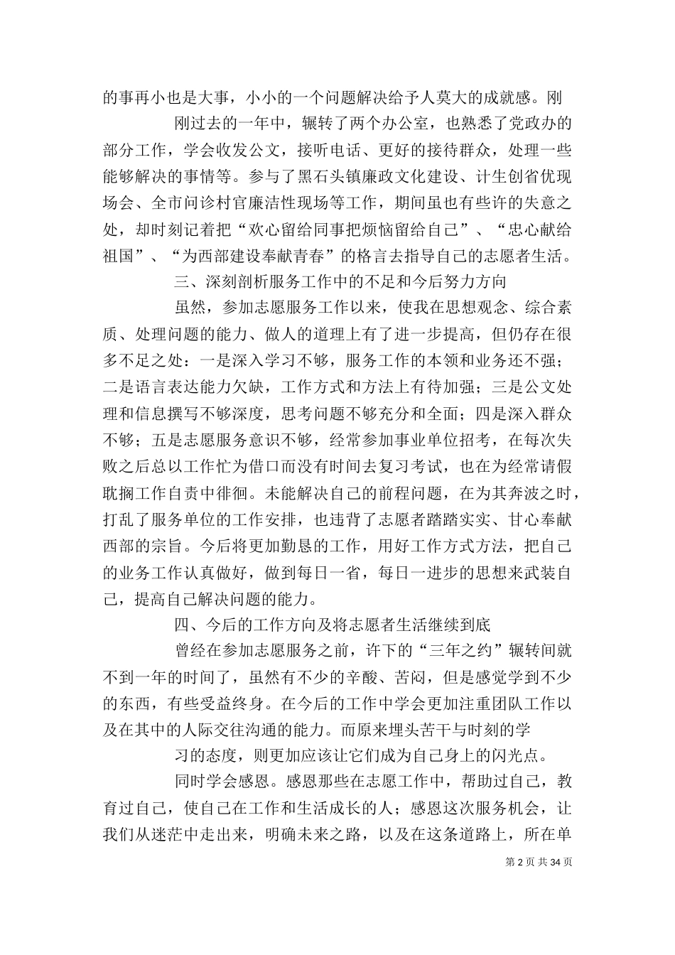 志愿者介绍 [志愿者个人工作总结(精选多篇)]_第2页