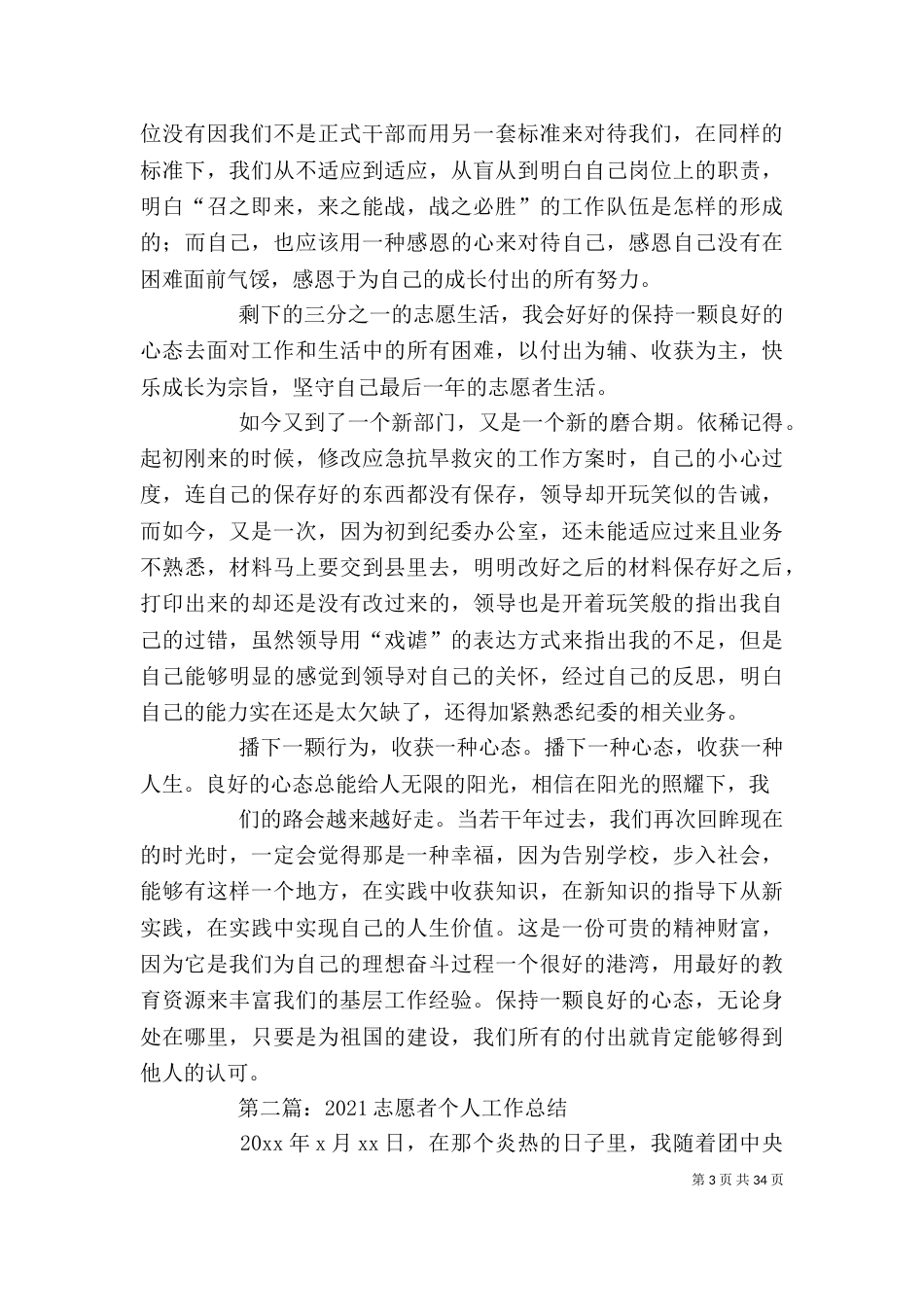 志愿者介绍 [志愿者个人工作总结(精选多篇)]_第3页