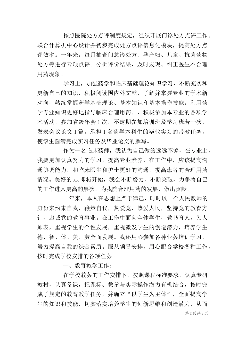工作自我鉴定（共9篇）（一）_第2页