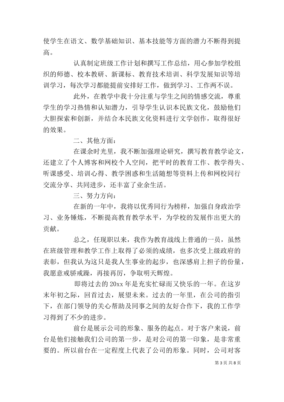 工作自我鉴定（共9篇）（一）_第3页
