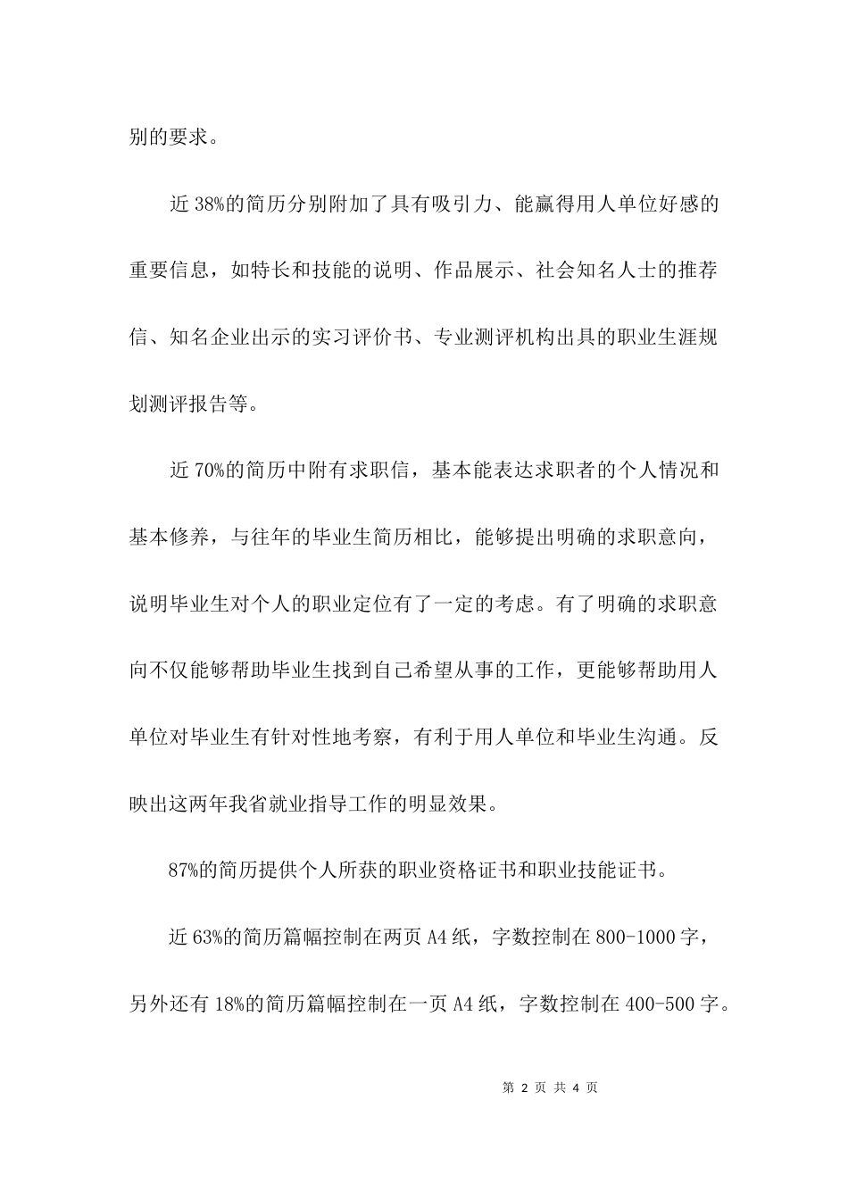 （精选）简历写作针对职位_第2页