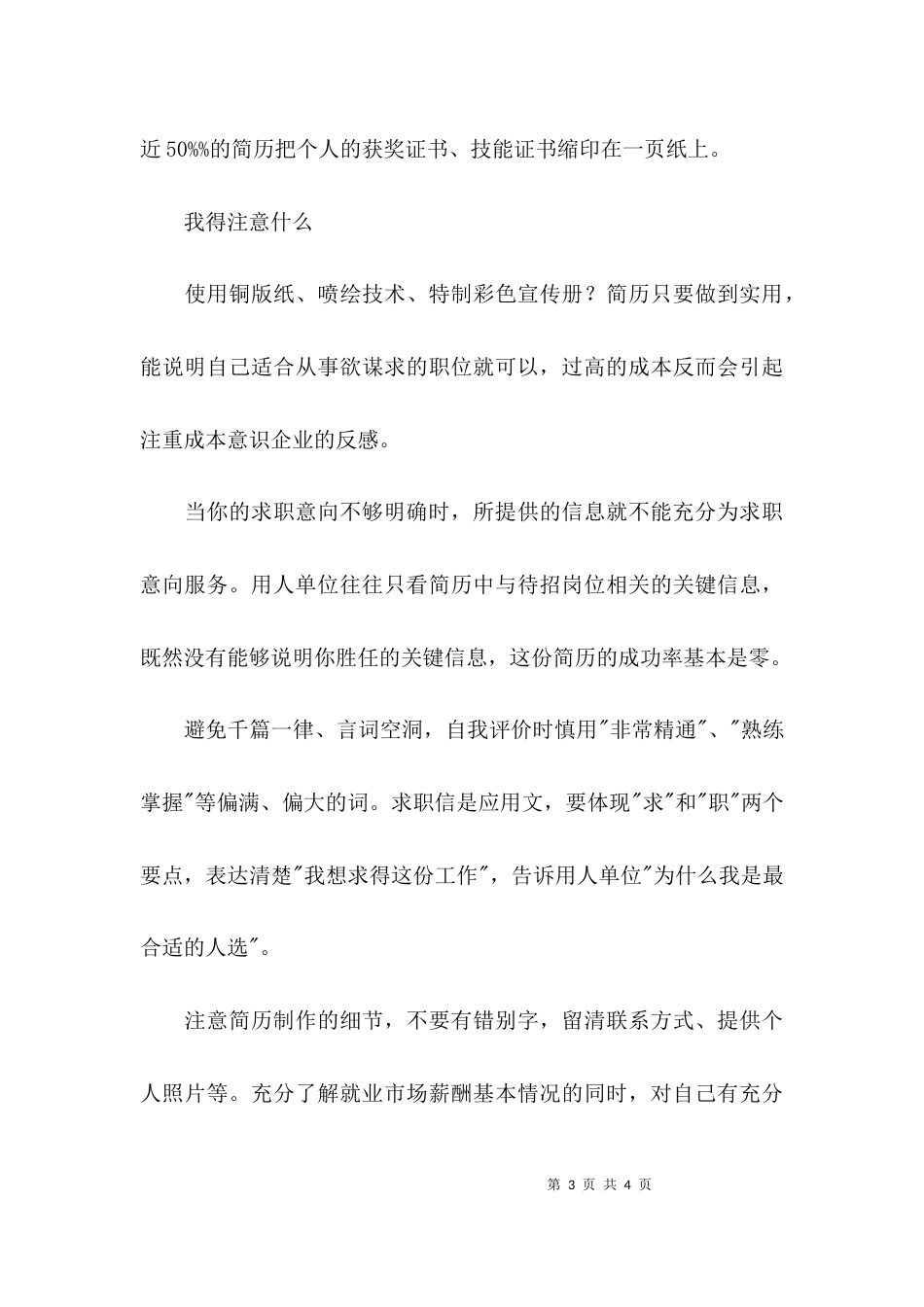 （精选）简历写作针对职位_第3页