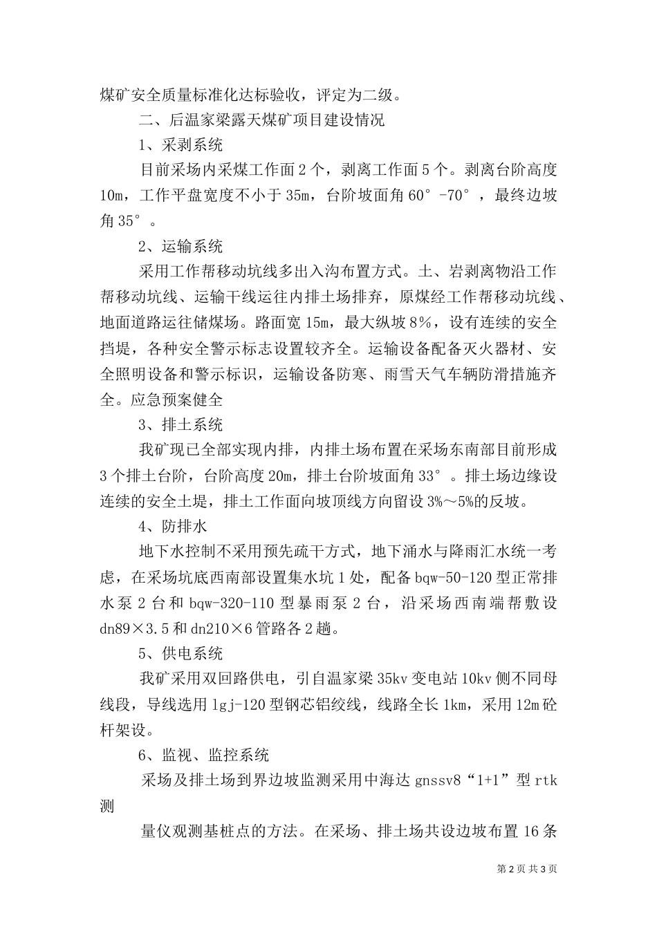 质量标准化汇报材料（九）_第2页