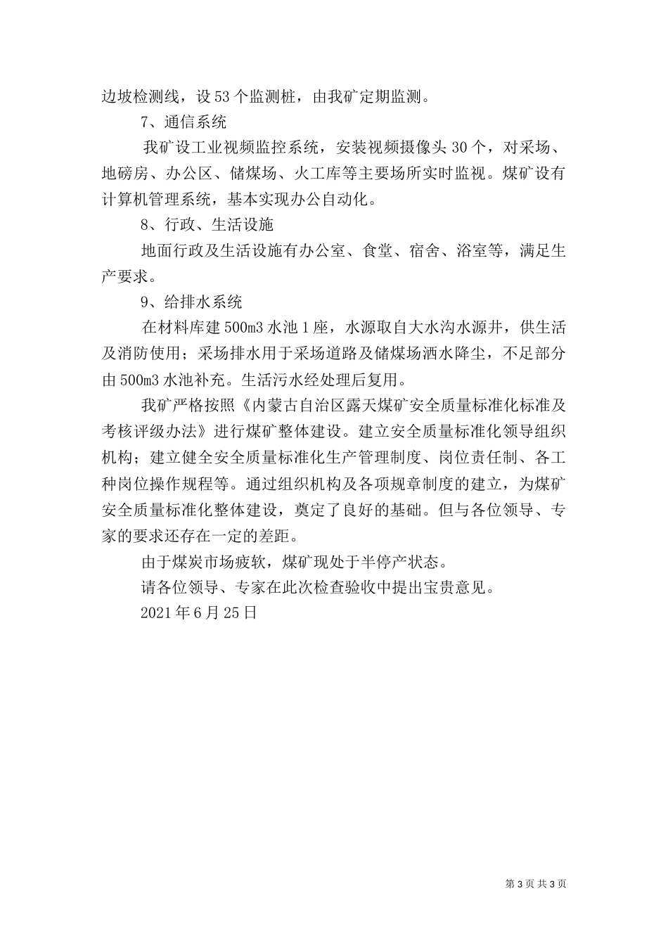 质量标准化汇报材料（九）_第3页