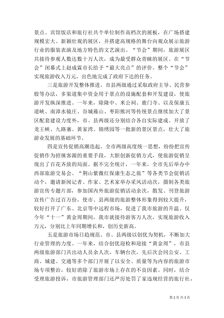 旅游工作总结（六）_第2页