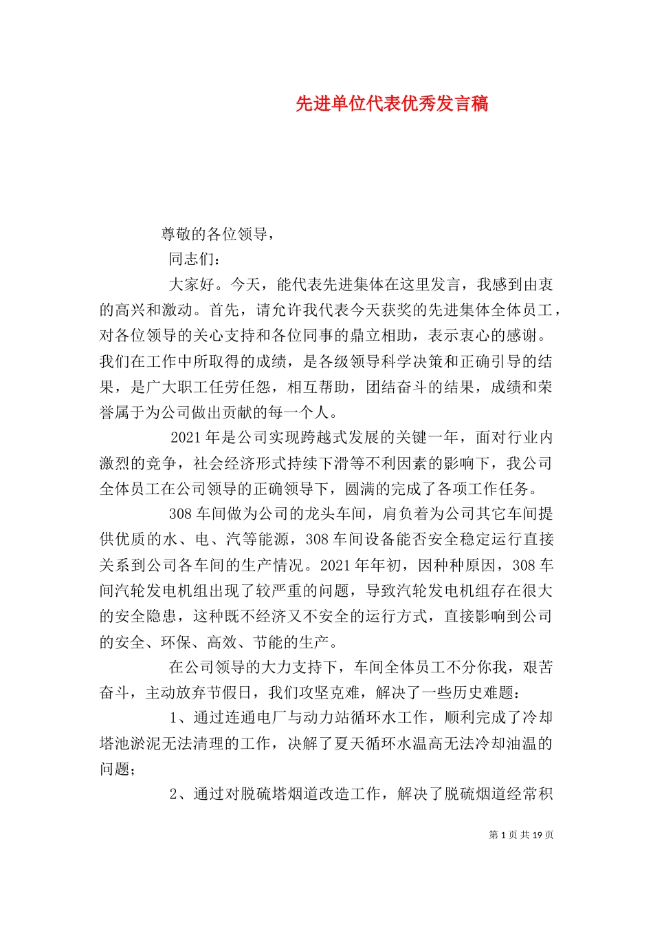 先进单位代表优秀发言稿_第1页