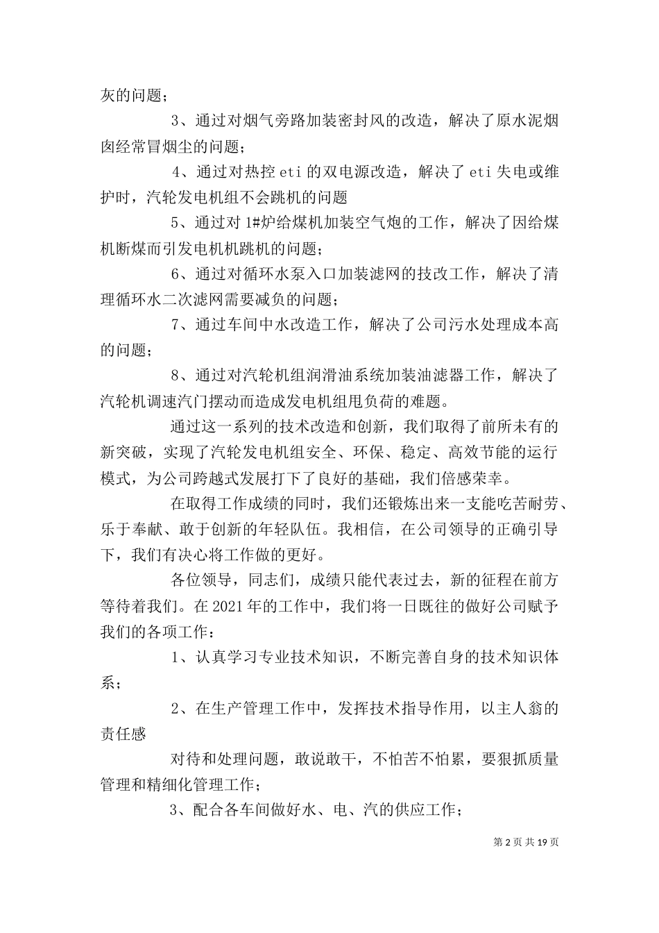 先进单位代表优秀发言稿_第2页
