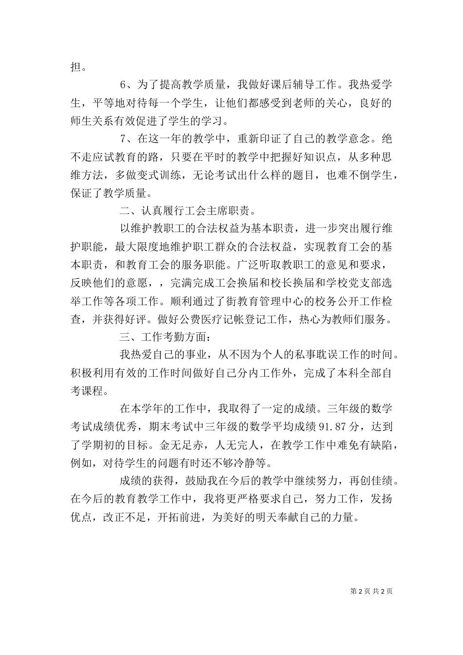 个人工作总结范文(二)_第2页