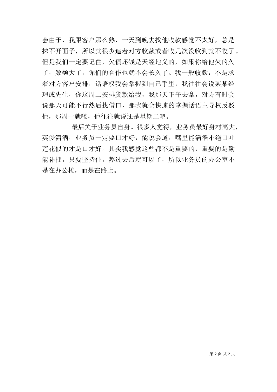 跑业务心得体会（二）_第2页