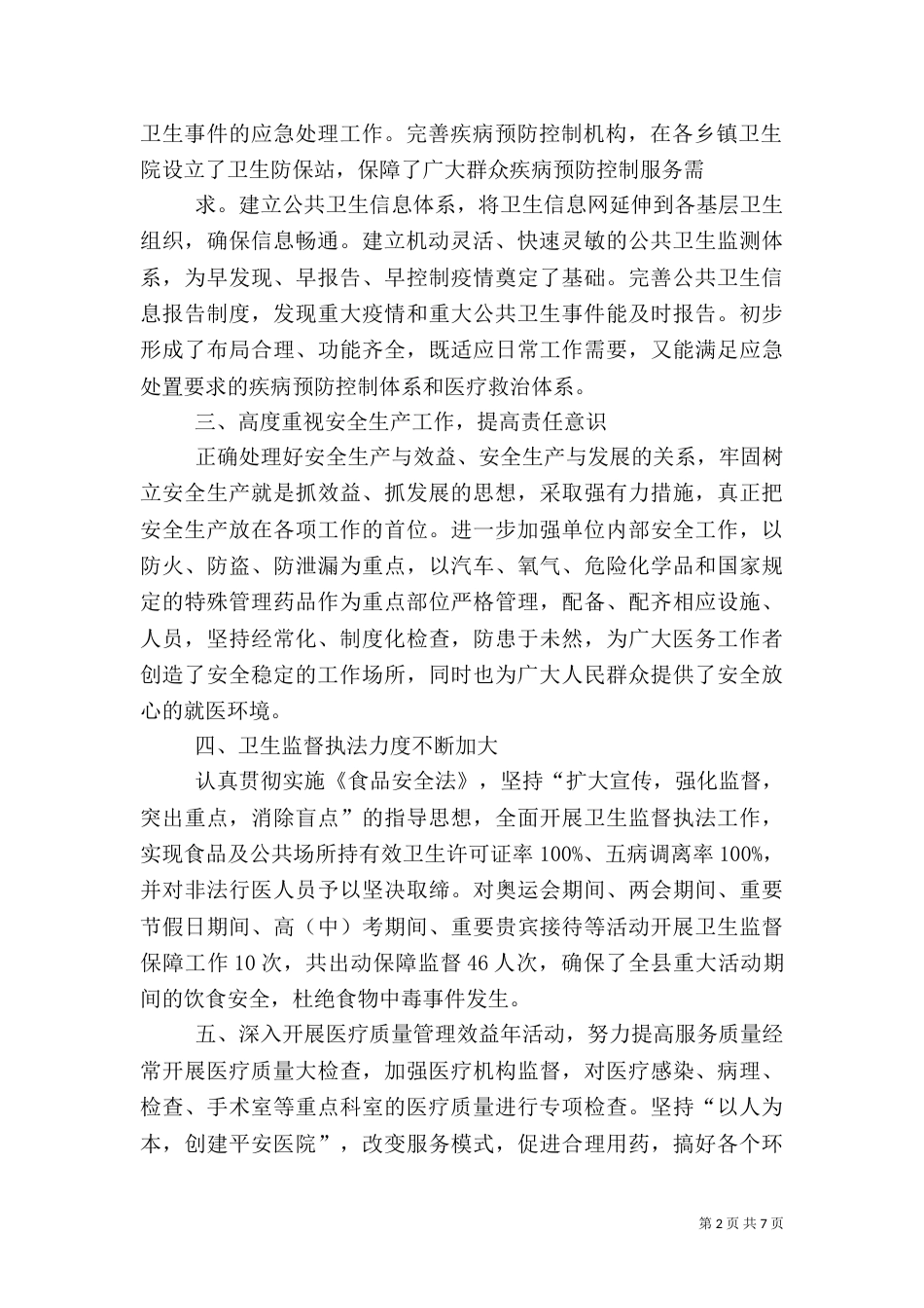 卫生系统综合治理工作总结_第2页