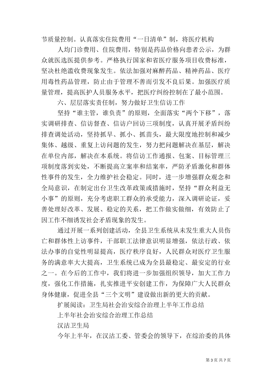 卫生系统综合治理工作总结_第3页