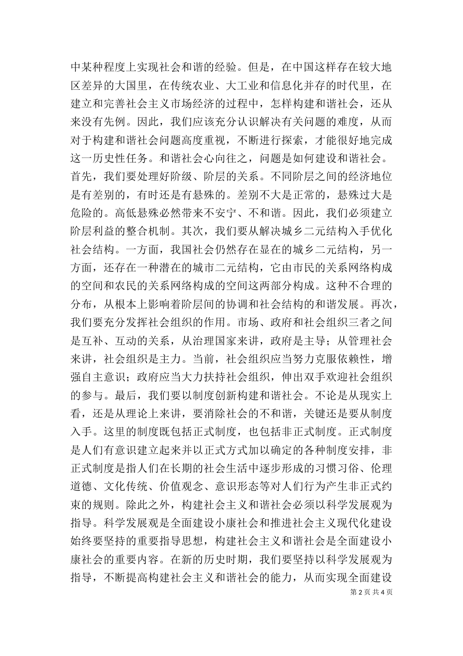 构建和谐社会心得体5_第2页