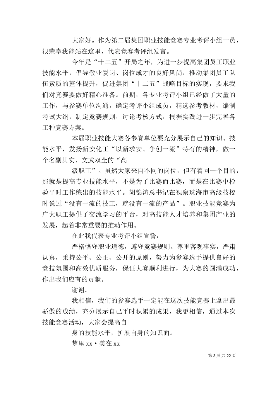 年终座谈会选手代表发言稿_第3页