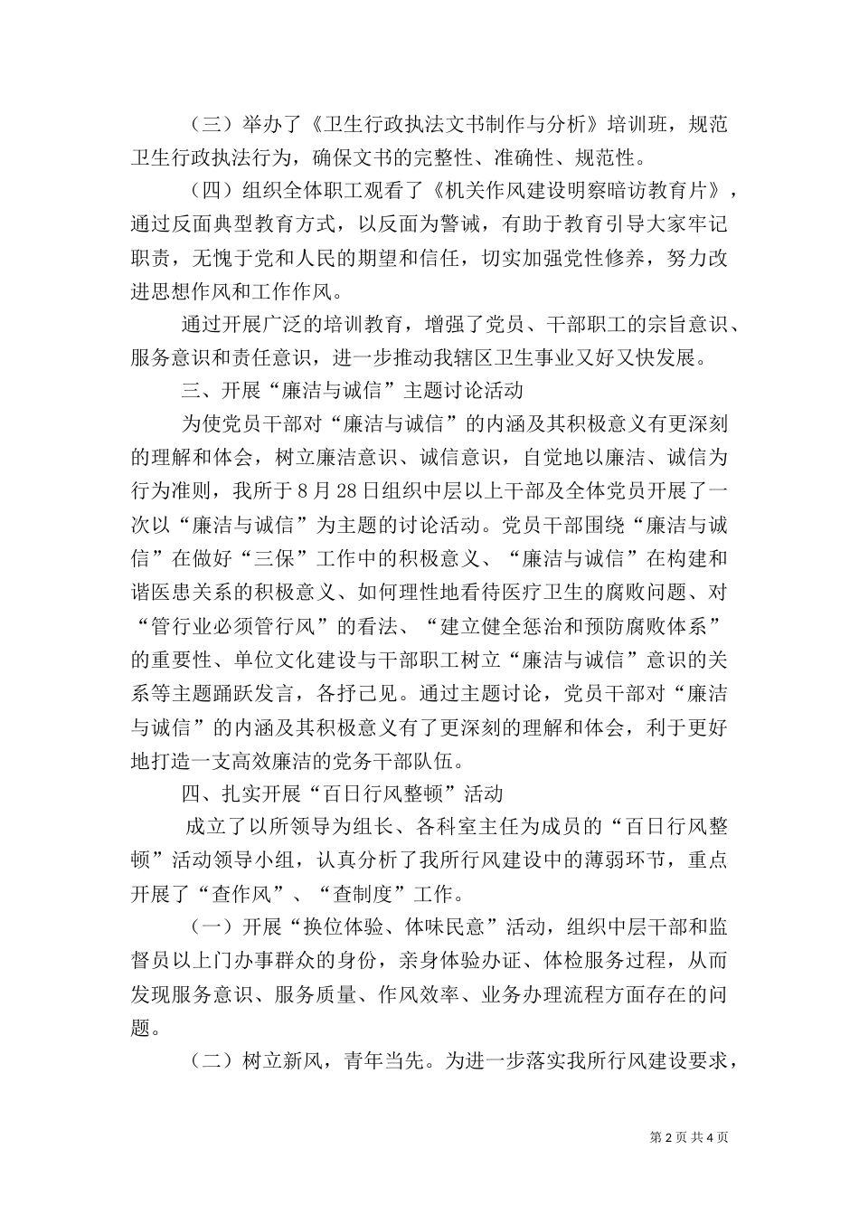 卫生监督所（预防保健所）纪律教育学习月活动总结_第2页