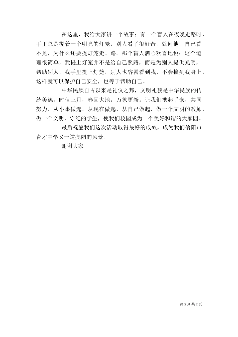 学雷锋动员大会上的讲话_第2页