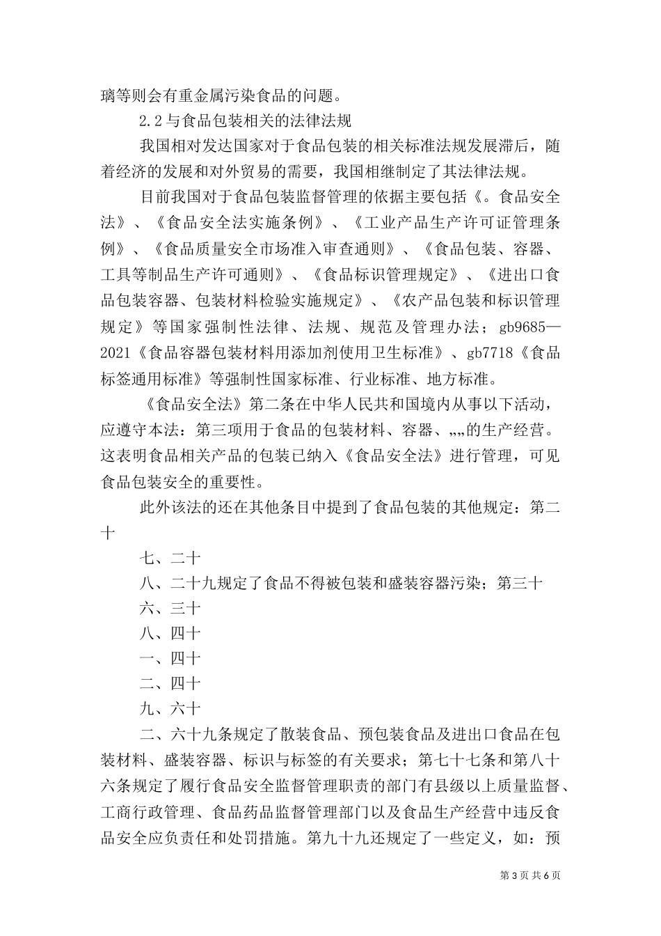 食品与药品包装（三）_第3页