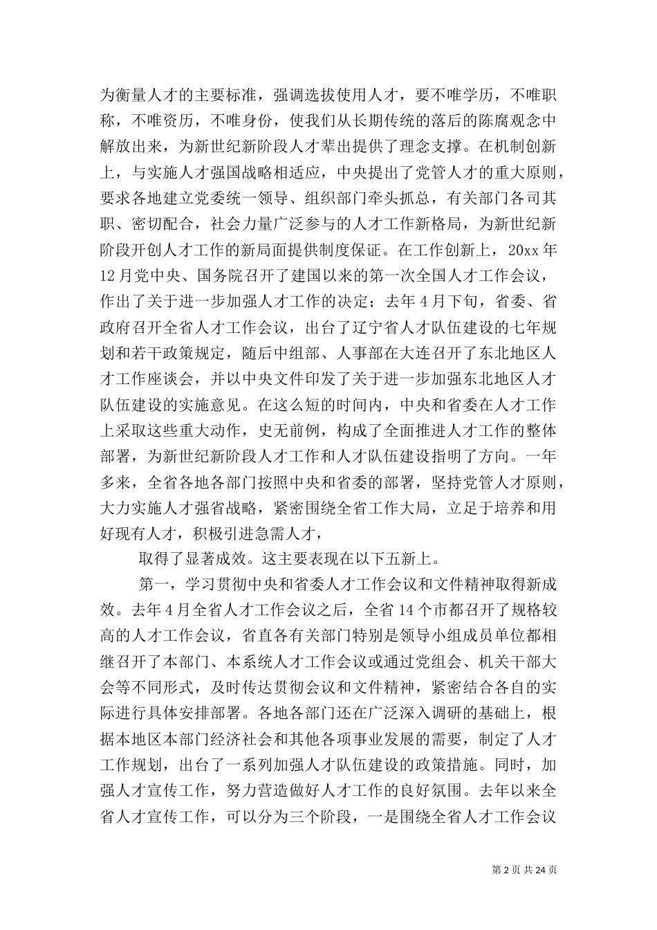 在海归人才座谈会上的讲话_第2页