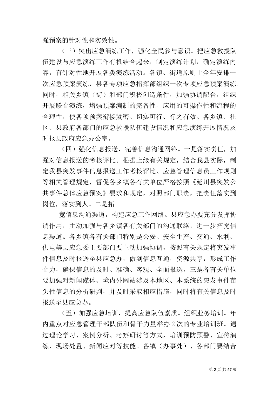 燃气行业应急管理工作计划_第2页