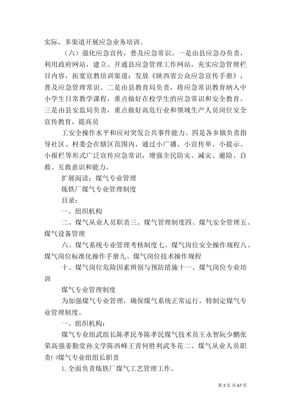 燃气行业应急管理工作计划_第3页