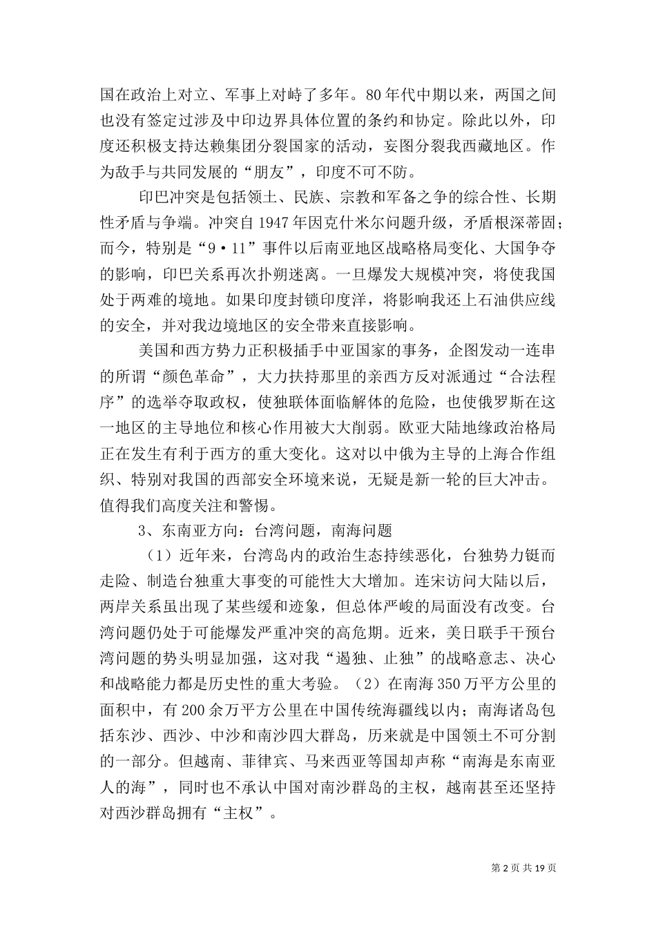 我国周边安全环境面临的主要威胁_第2页