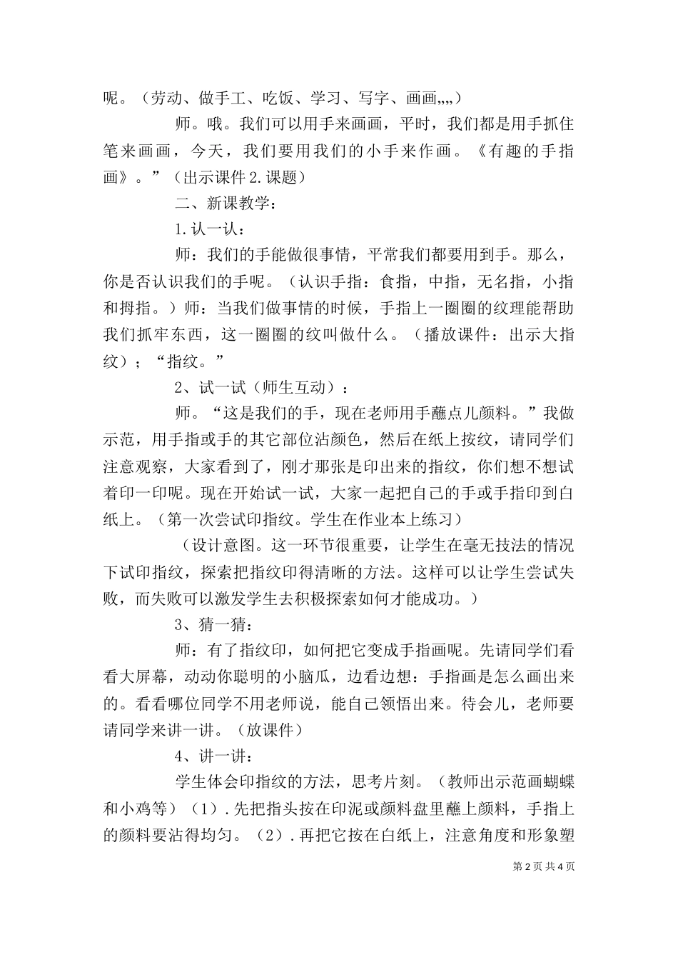 《有趣的手指画》反思_第2页