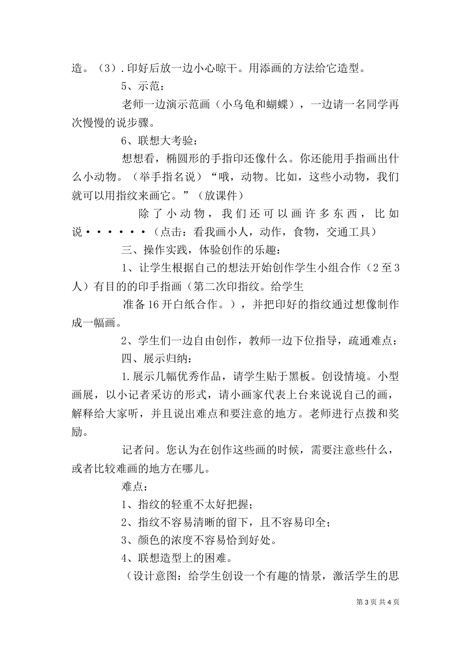 《有趣的手指画》反思_第3页