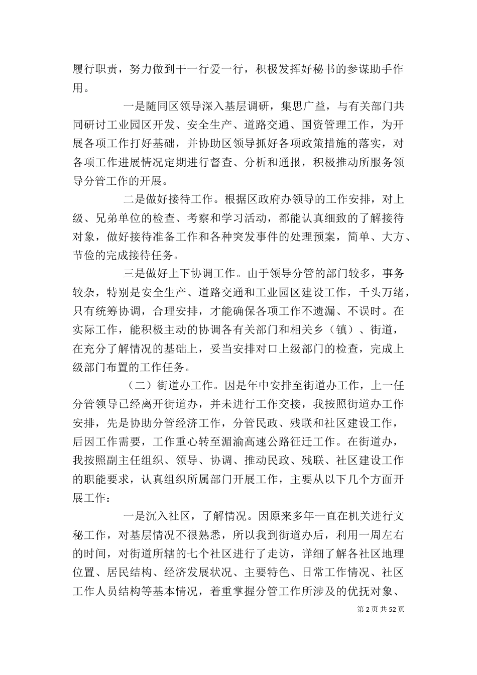 述职述廉报告2021年领导个人[优秀范文五篇]_第2页