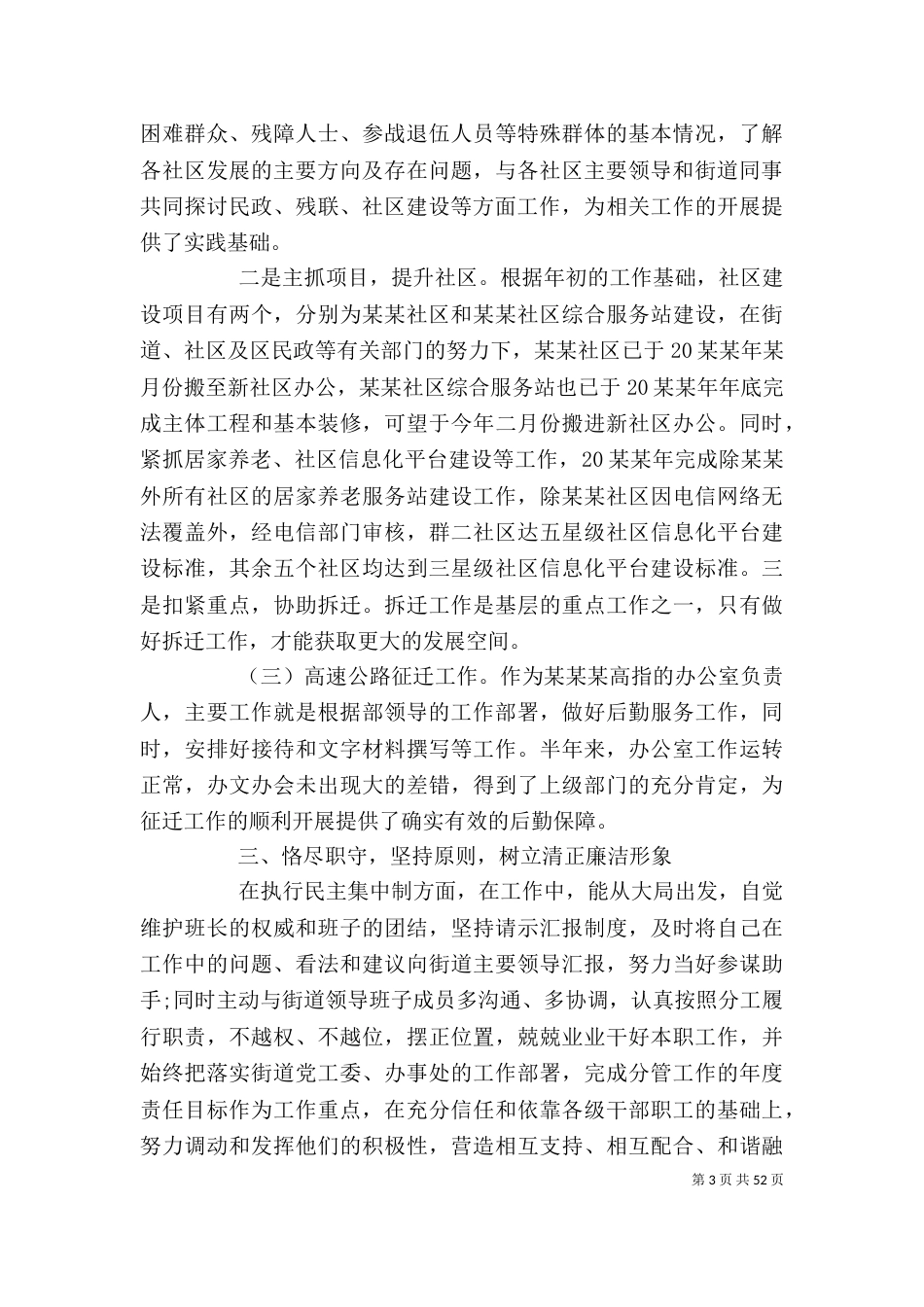 述职述廉报告2021年领导个人[优秀范文五篇]_第3页
