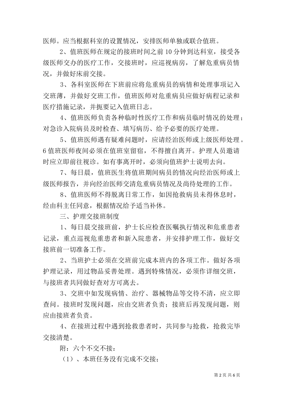 医生交接班制度_第2页