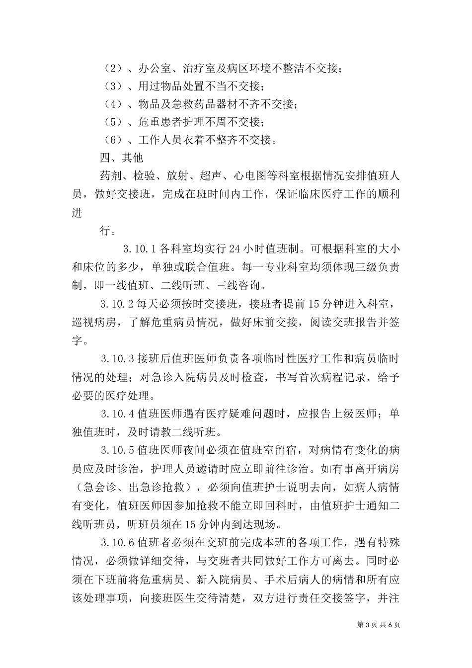 医生交接班制度_第3页