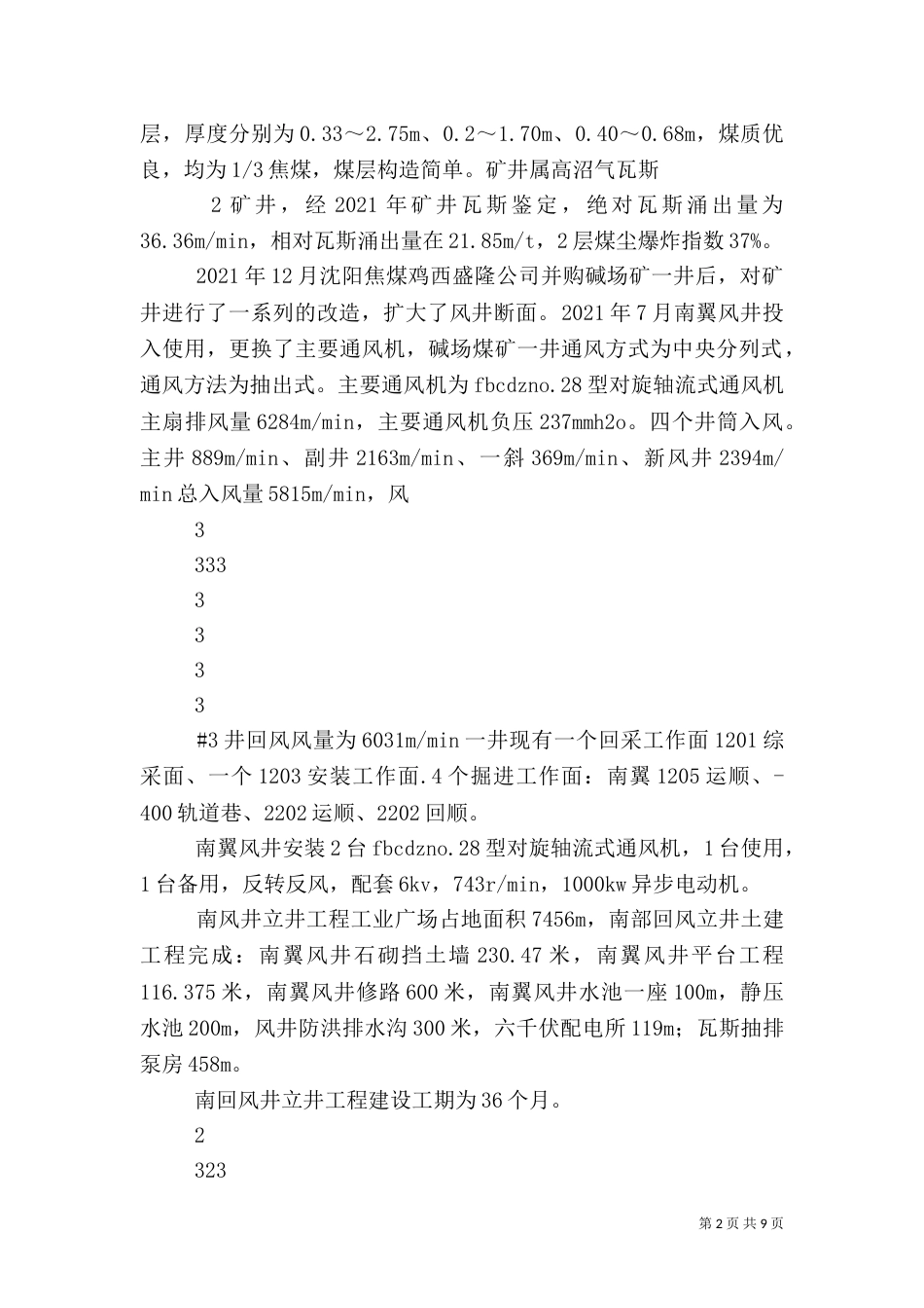 安全预验收报告书1(精)（二）_第2页