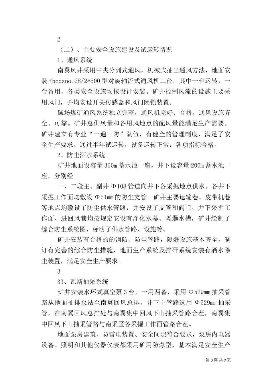 安全预验收报告书1(精)（二）_第3页