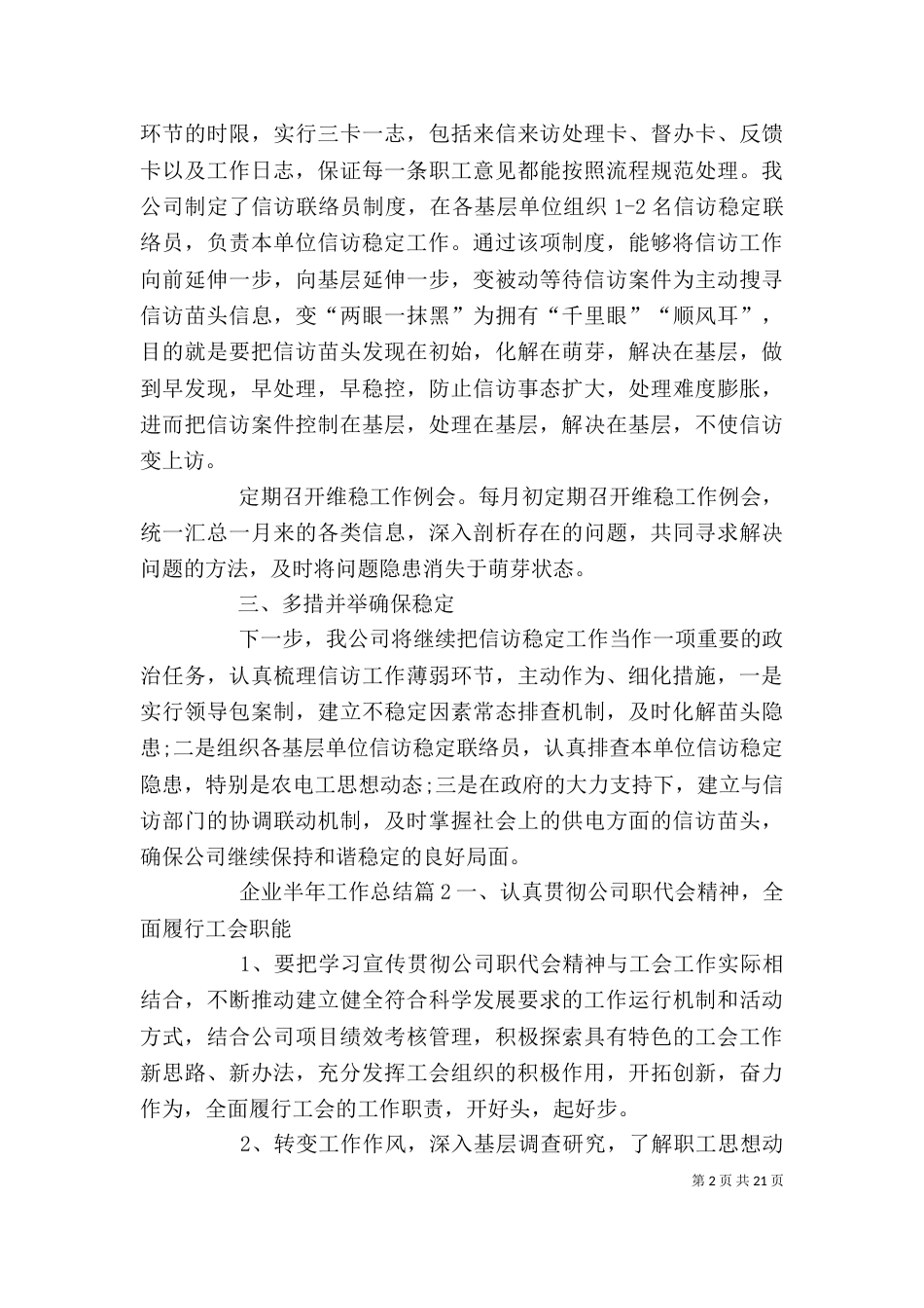 企业半年工作总结（一）_第2页