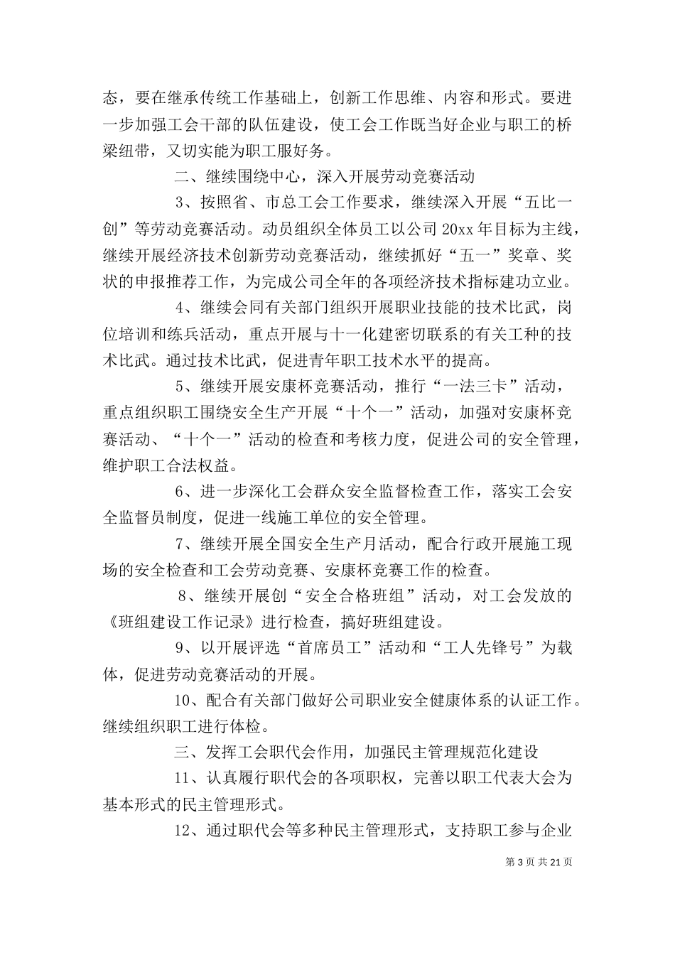 企业半年工作总结（一）_第3页