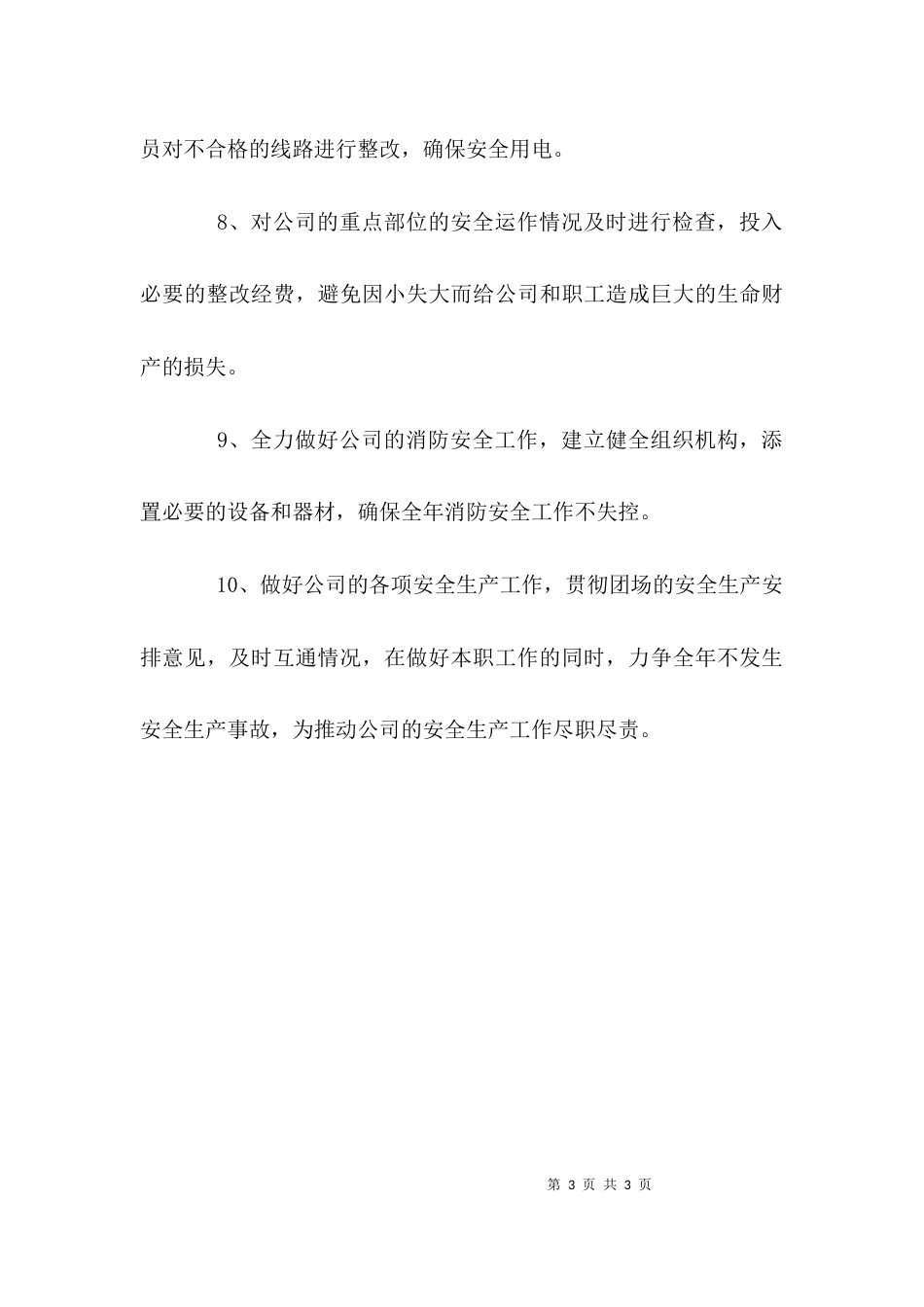 （精选）2021公司安全生产工作计划_第3页