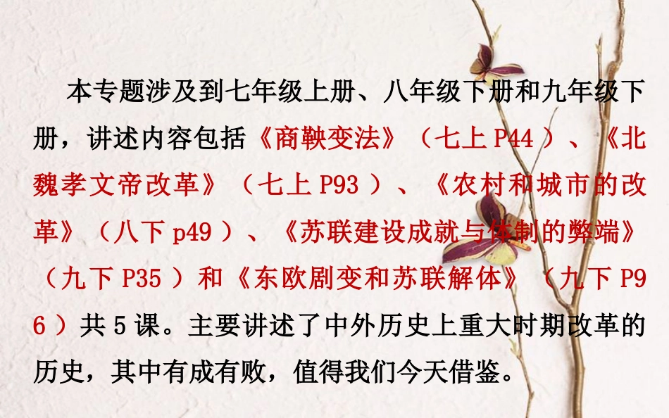 中考历史 鉴古知今话改革复习课件[共27页]_第2页