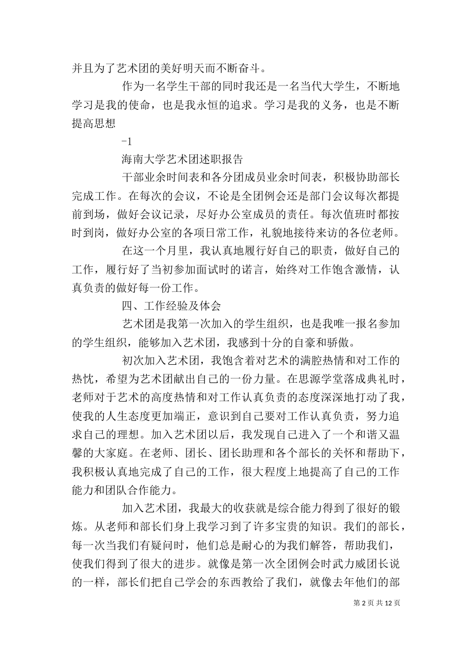 大学 学生生干部述职报告_第2页