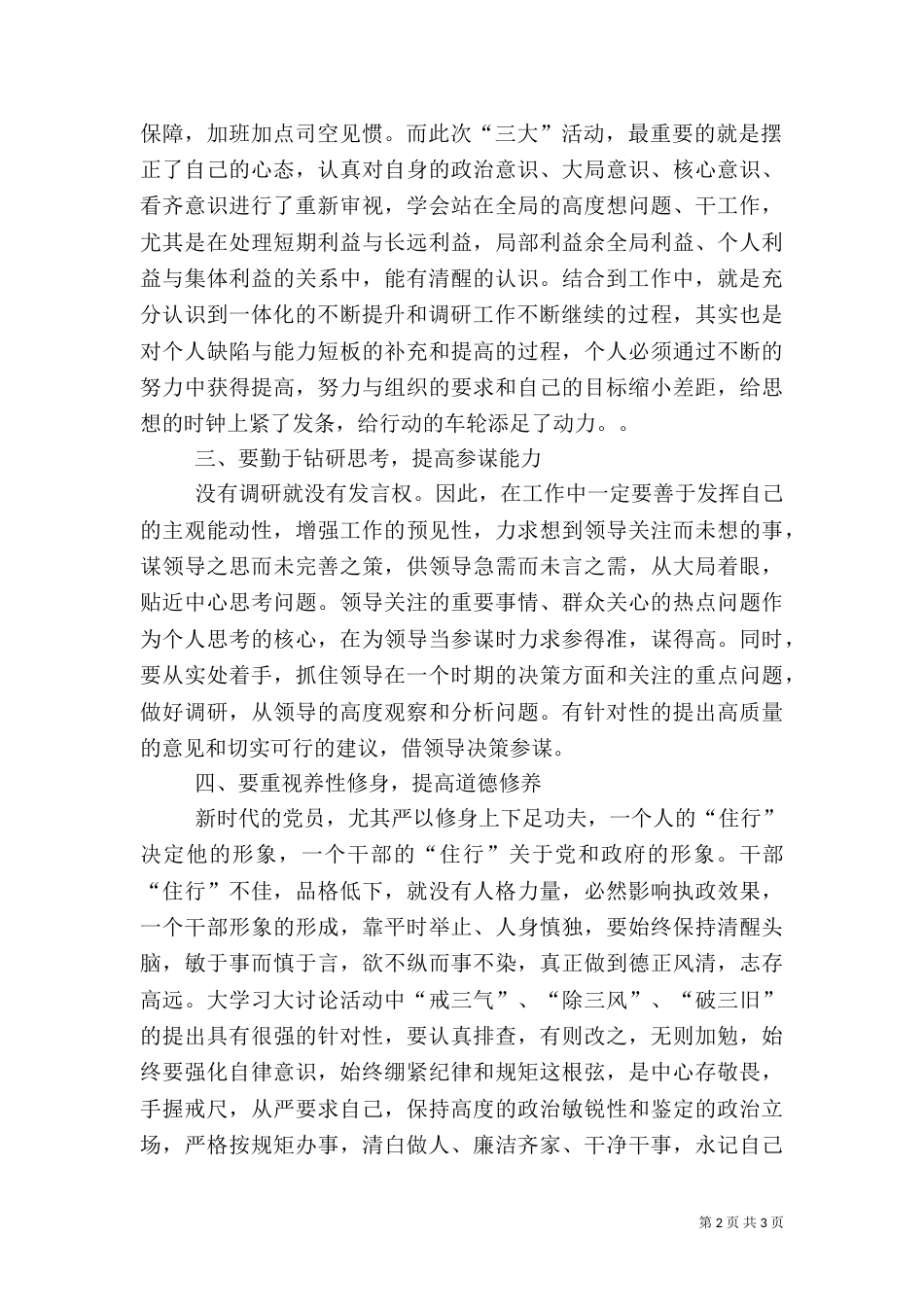 医院大学习、大调研、大讨论_第2页