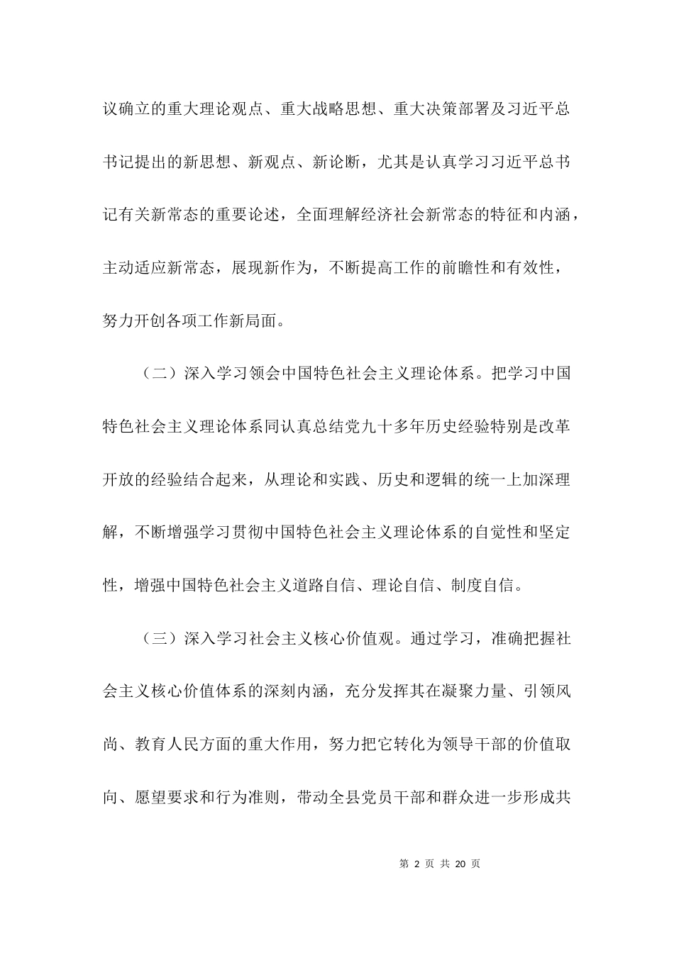 （精选）矿管局理论学习计划3篇_第2页