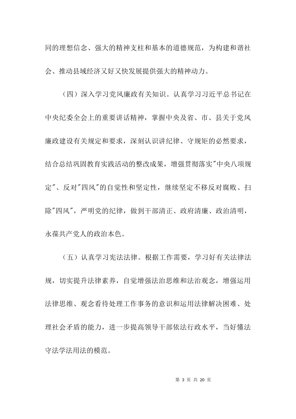 （精选）矿管局理论学习计划3篇_第3页