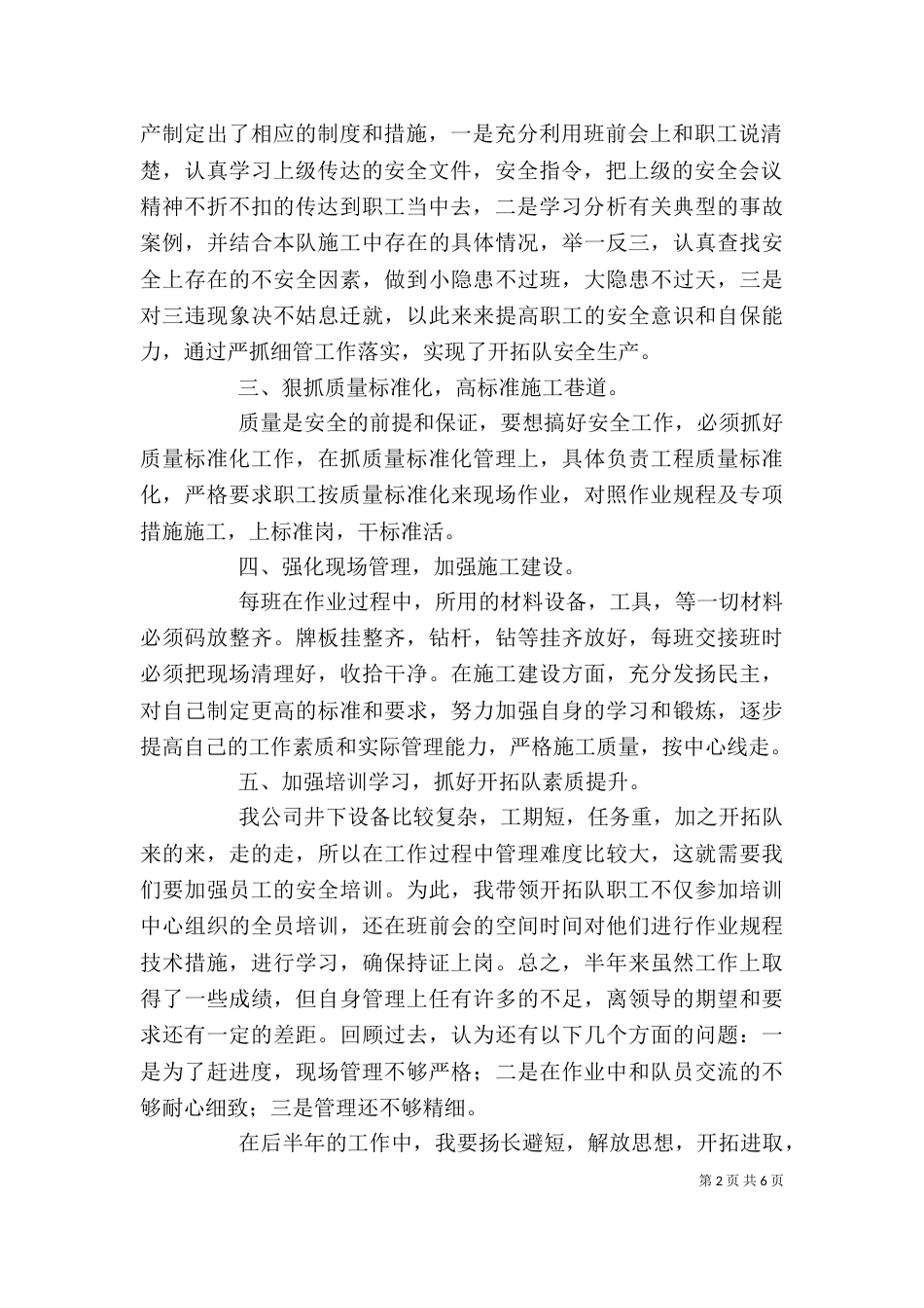 副队长个人述职报告范文_第2页