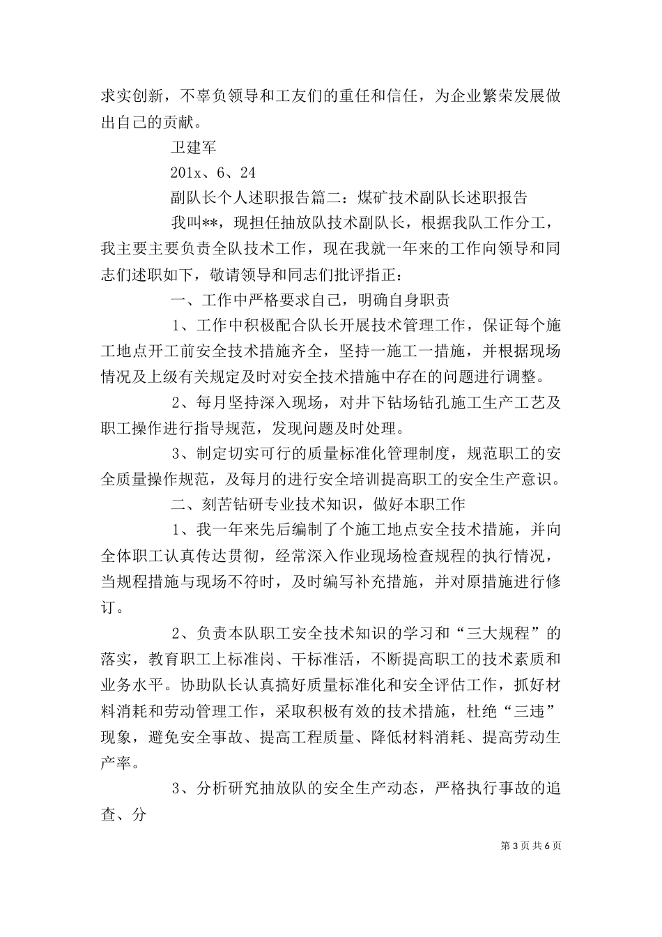 副队长个人述职报告范文_第3页