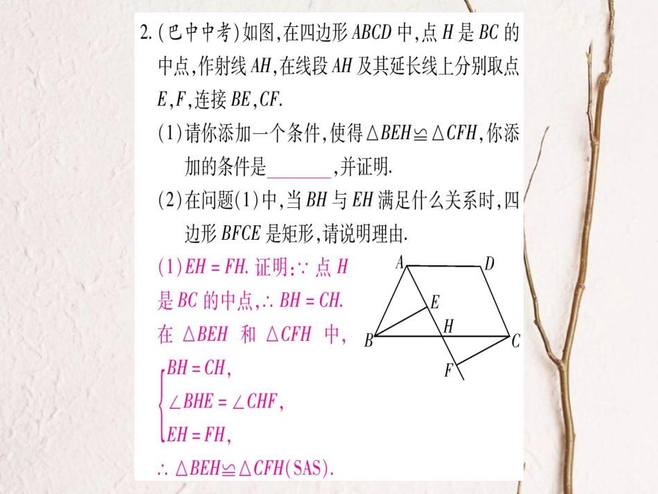 九年级数学上册 小专题（二）特殊平行四边形中的探究问题课件 （新版）北师大版_第3页