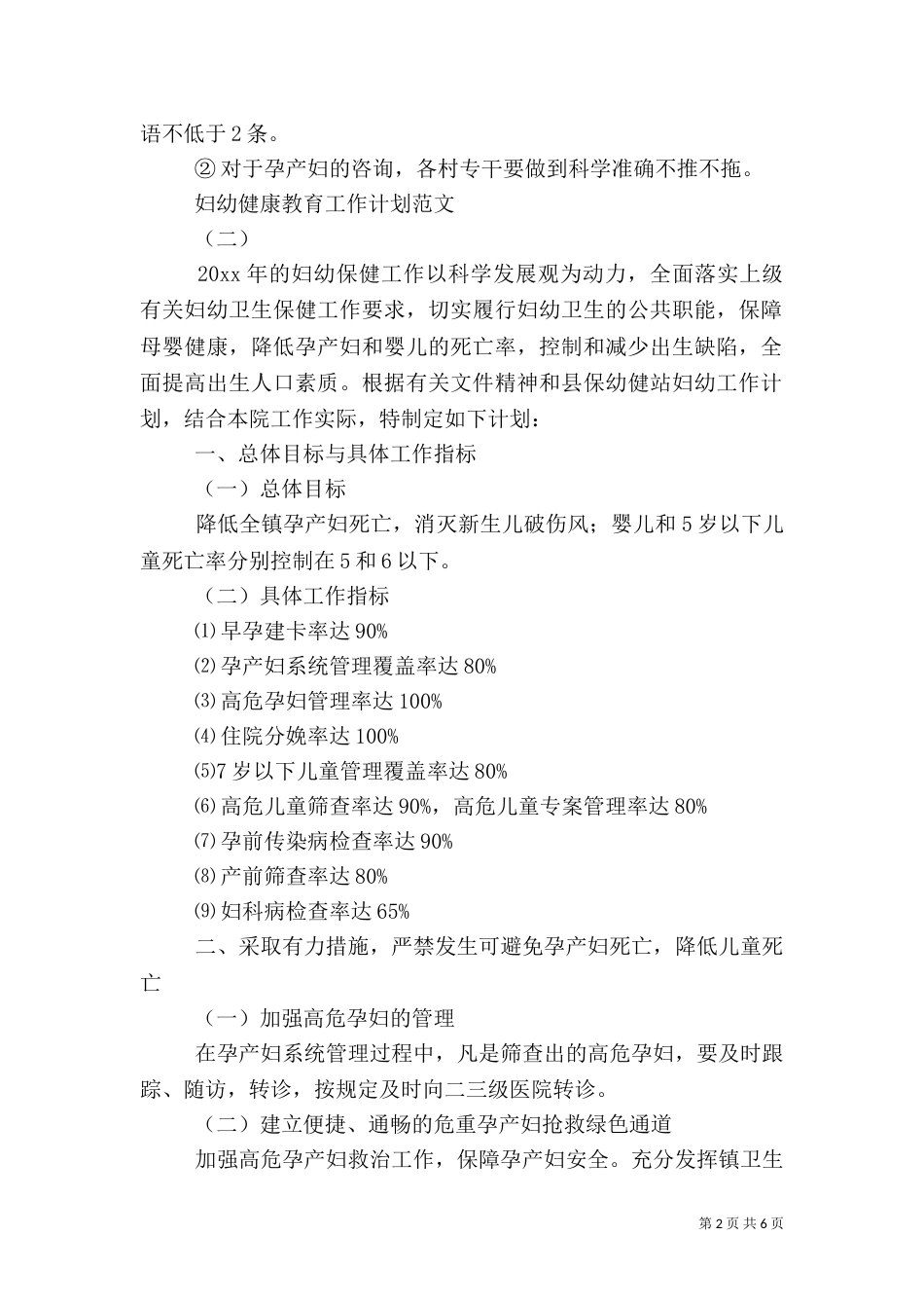 妇幼健康教育工作计划范文3篇_第2页